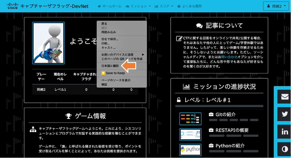右クリックで日本語に翻訳を選択（Chromeを使用した場合）