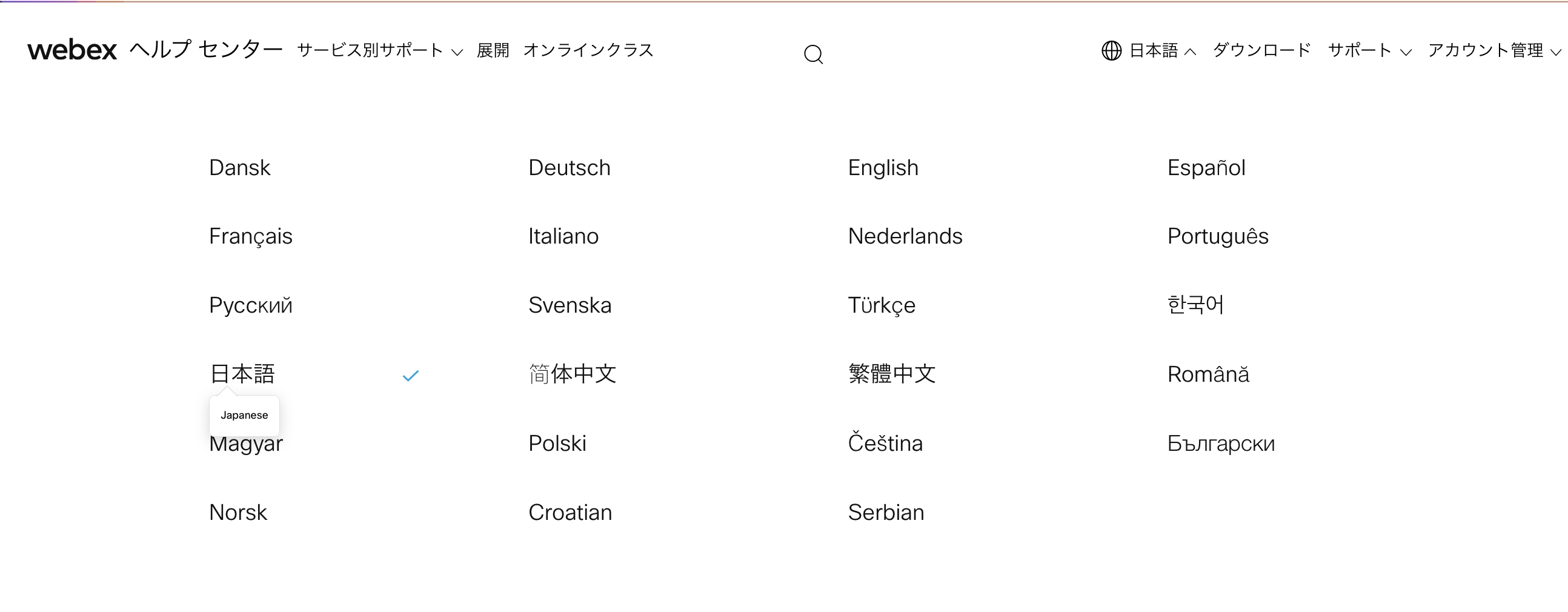 図：言語を選択すると23の言語リストを表示