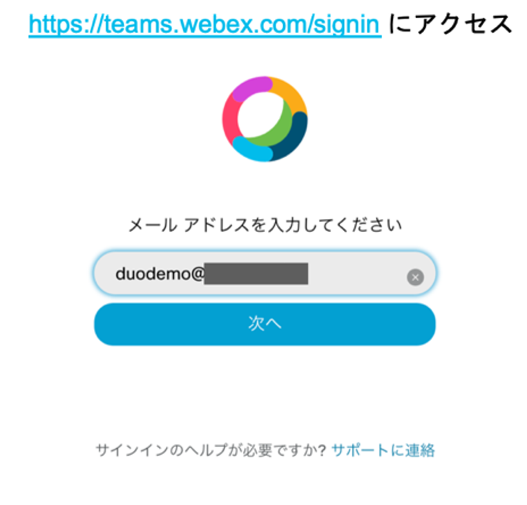 WebexTeamsにアクセス