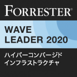 2020 年度『Forrester WaveTM：ハイパーコンバージド インフラストラクチャ』 レポート（外部サイト）をダウンロード